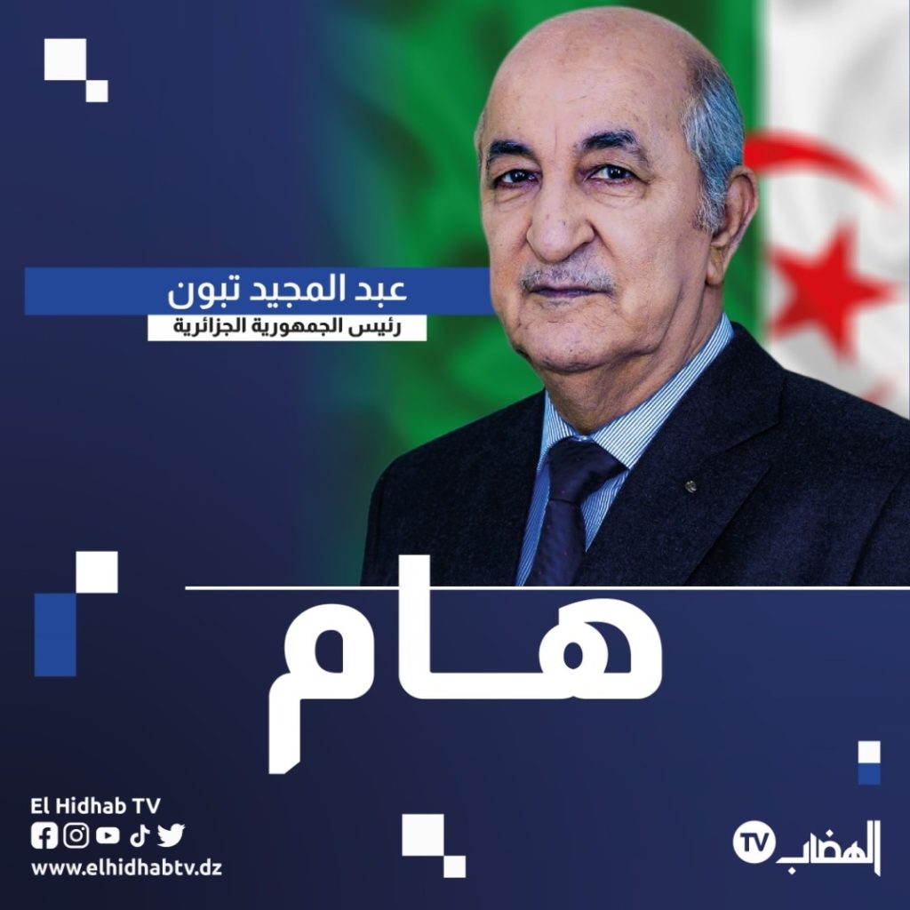 هذه الولايات التي سيزورها رئيس الجمهورية و المعنية بالإمتيازات لتحفيز الاستثمار