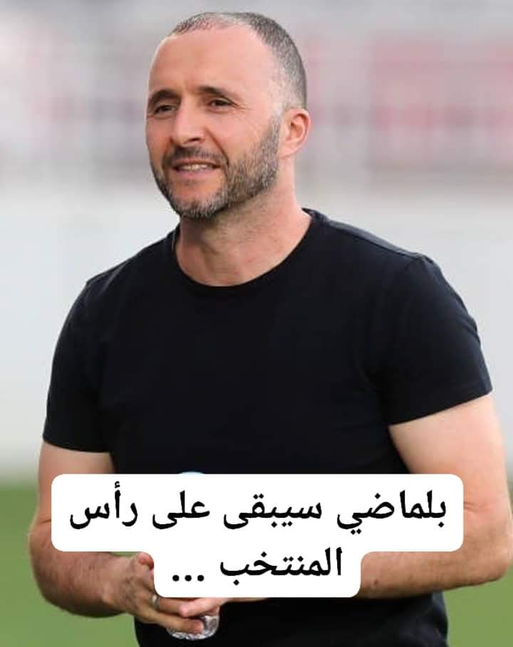 بلماضي يوافق على الاستمرار مع الخضر لكن بشروط