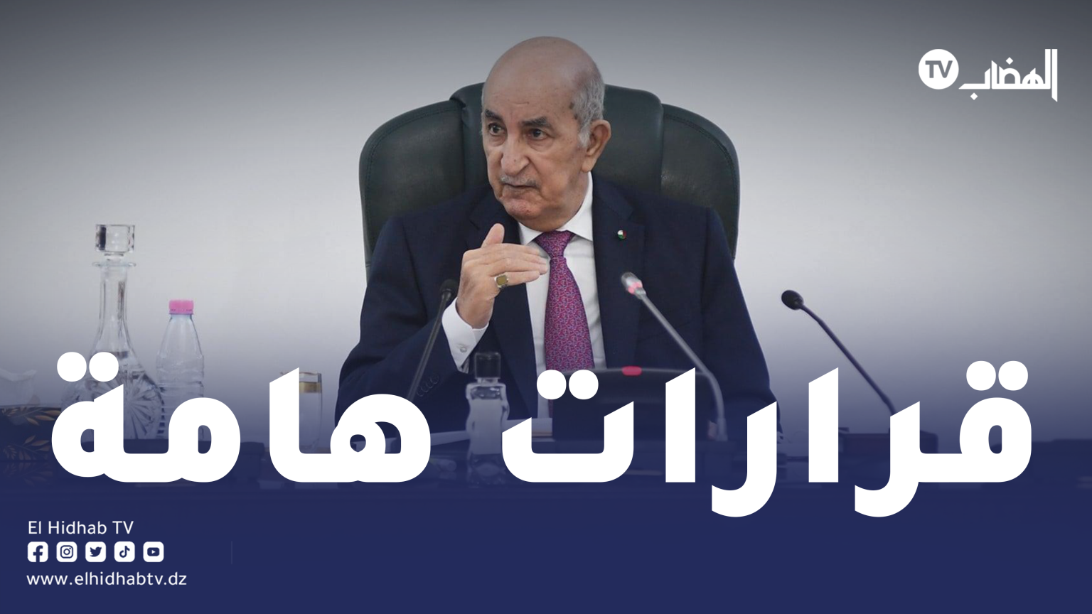 أهم قرارات اجتماع مجلس الوزراء