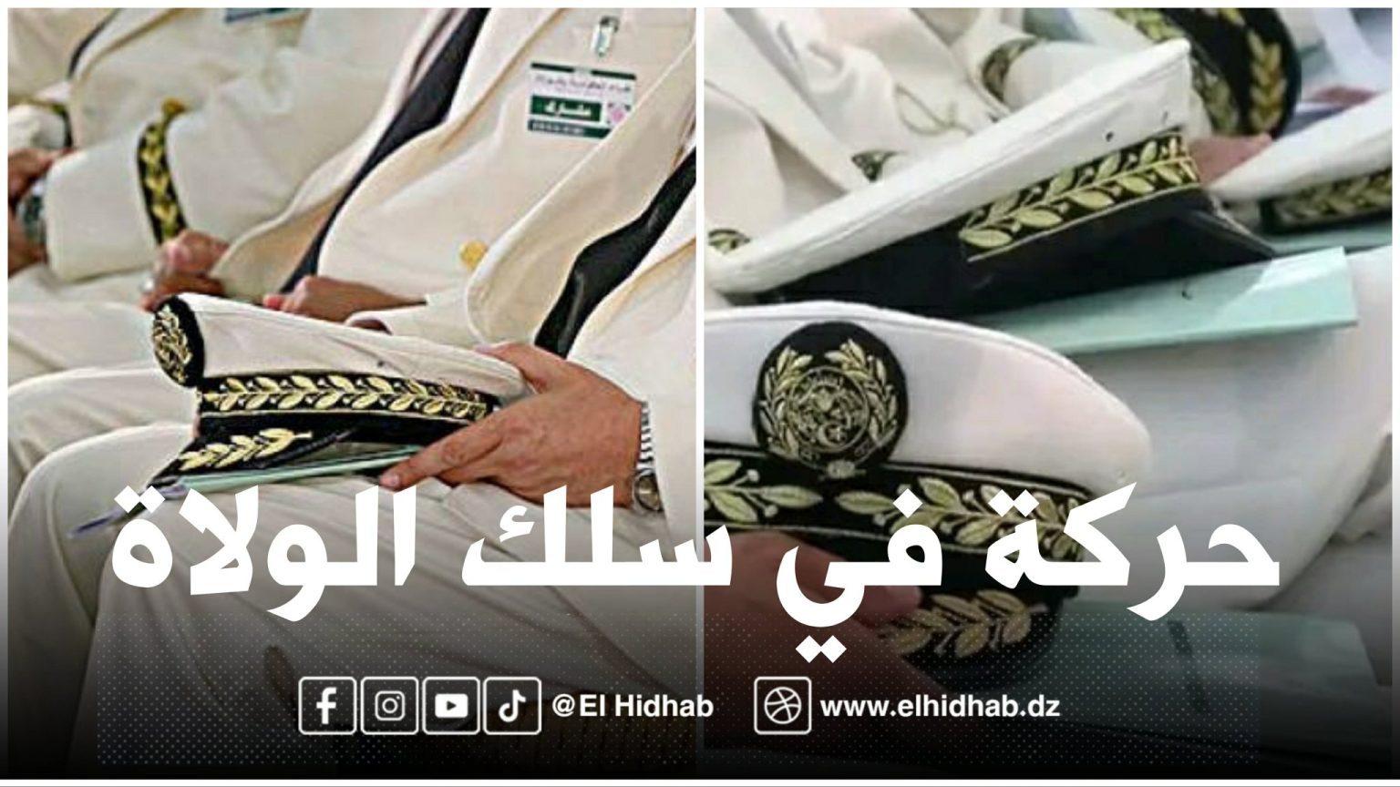 الرئيس تبون يجري حركة جزئية في سلك الولاة والولاة المنتدبين