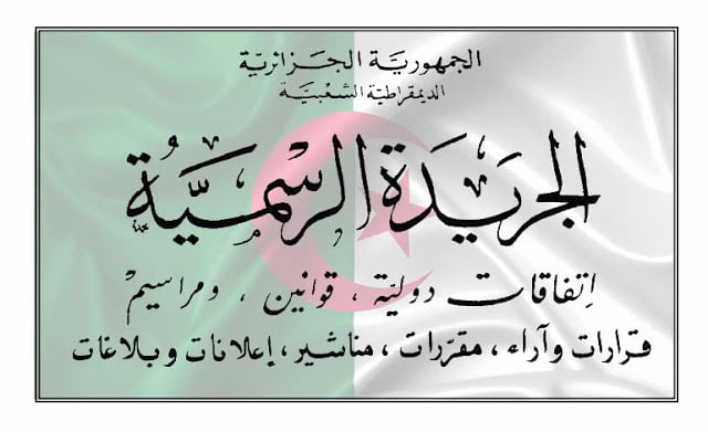 منع شامل من السجل التجاري الجزائري لفئات خطيرة بقرار رسمي